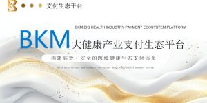 全球大健康产业生态支付平台BKM ，8月2号正式上线交易所