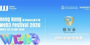 德尔泰将参加香港Web3嘉年华，聚焦链上风险识别与安全治理
