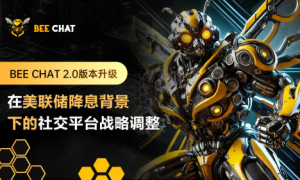 BEE CHAT 2.0版本升级：在美联储降息背景下的社交平台战略调整