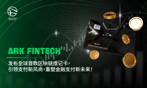 ARK Fintech区块链借记卡：引领支付革命的新时代