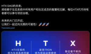 HTX DAO 开启去中心化治理新篇章