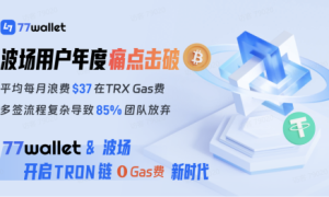 77Wallet: 构建安全易用的多链架构钱包