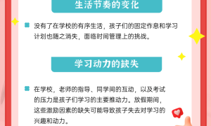 家长请注意！别让“假期综合征”缠上孩子——