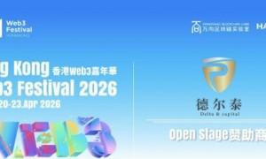 德尔泰将参加香港Web3嘉年华，聚焦链上风险识别与安全治理